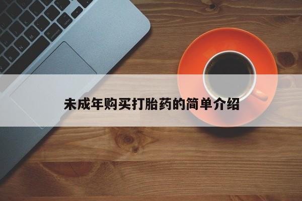 堕胎药在线付款新闻 第106页