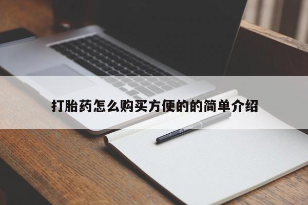 堕胎药在线付款新闻 第95页