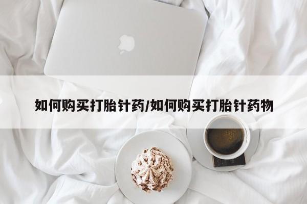 堕胎药在线付款新闻 第74页